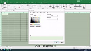 4种方法设置Excel背景颜色