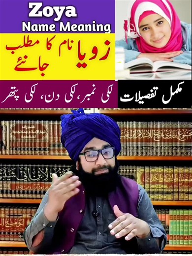 zoya naam ka matlab #foryou #foryoupage #fyp #zoya