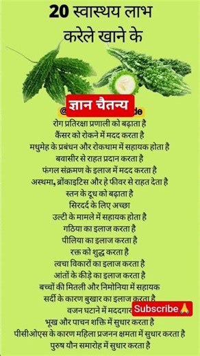 करेला खाणे के 20 स्वस्थ लाभ👍#karela#karelabenifits#healthgyaani#health#helthbenefits#healthtips#fact