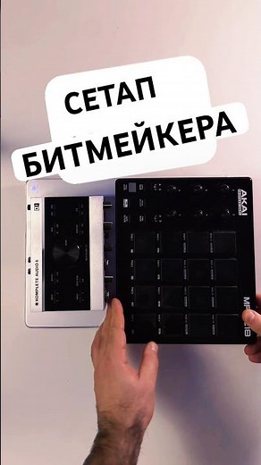 🎚️КАКОЙ У ТЕБЯ СЕТАП? Битмейкер Битмейкинг akai mpc live mpd 218 native instruments finger drumming