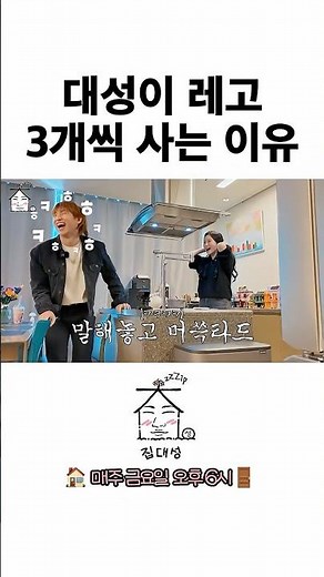 대성이 레고 3개씩 사는 이유