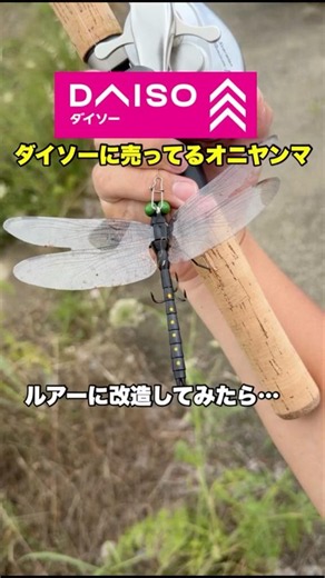 虫除けグッズをルアーに改造してみたら… #バス釣り