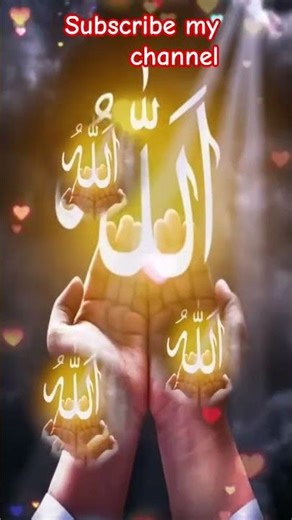 Allah ke name ki fazilat #shortvideo #trendingvideo