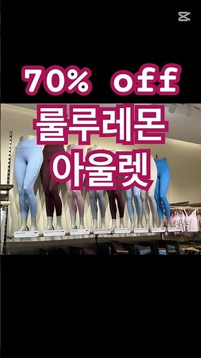 룰루레몬 아울렛 오픈 롯데아울렛 동부산