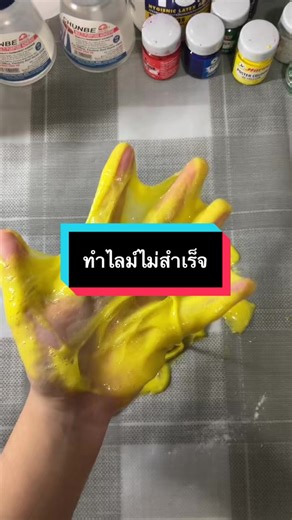 ทำไมนะ!?😢 #สลาม #สลามทำเอง #slime #สไลม์