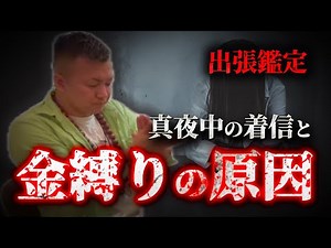 [On-site exorcism] Prepare yourself, devils, and meet the woman who devours the souls of her clie...