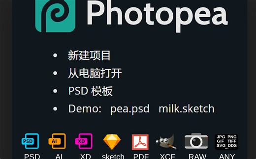 在线免费转换、预览 PSD/AI/XD/SKETCH/PDF/RAW/XCF/图片等各种文件