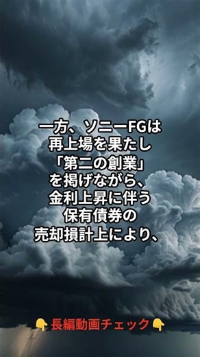 ソニーFGと他社比較で分かった150円割れは絶好の買い時？#nisa #お金を増やす #投資 #ソニーfg #ソニーフィナンシャル #ソニーFG株