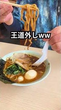 【京都】家系で王道を外してみた #グルメ #グルメ好き #ラーメン