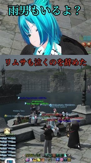晴れ女もいるけど最強の雨男だっているよ、なあ？【ゆあまるの汚部屋/FINAL FANTASY XIV】