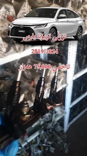 Toyota Yaris Fuel Injector Replacement Guide