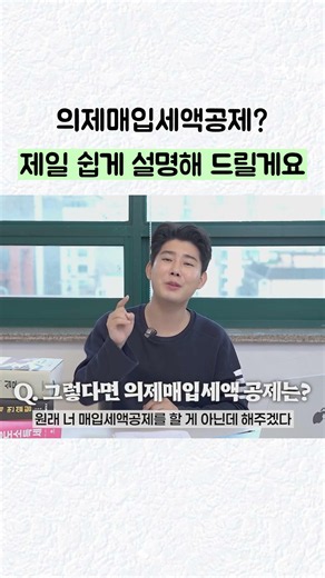 의제매입세액공제? 제일 쉽게 설명해 드릴게요