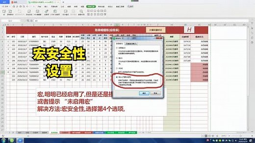宏安全性的设置,Excel表格已经启用宏,仍然提示禁用宏的解决方法