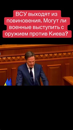 The Ukrainian Armed Forces are disobeying orders. Could the military take up arms against Kyiv?
