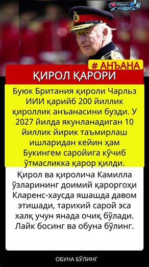 Қирол Чарльз Букингем саройидан воз кечди #shorts, #қирол, #сарой