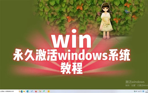 计算机提示你的windows许可证即将过期怎么办？教你如何快速解决问题