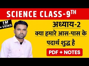 NCERT | Class-9th | Science | Chapter-2 | Are the substances around us pure | Notes Only Notes