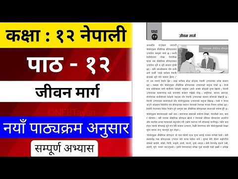 Class 12 Nepali Chapter 12 Jiban Marga Exercise | Class 12 Nepali Chapter 12 Notes