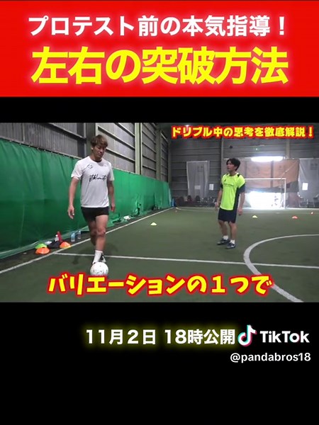 サッカードリブルのコツとバリエーション | サッカーパンダ