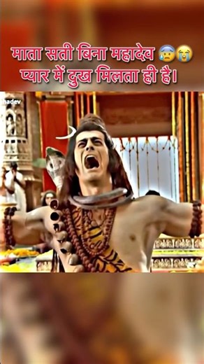 महादेव इतना दुखी हो गए माँ पार्वती के देह त्याग ने के बाद 😰😭 #mahadevstatus