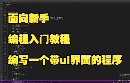 【编程入门教程】摆脱永远helloworld的困境-面向新手的自动化编程语言入门级保姆教程