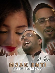 502K views · 9.2K reactions | #Cheb_Hamidou  | M3ak Enti _ معاك انتي | □ ▷ ◉──────── Avec Younes Guemat  #Mohammed_Sk | Skiratchi Production | Facebook