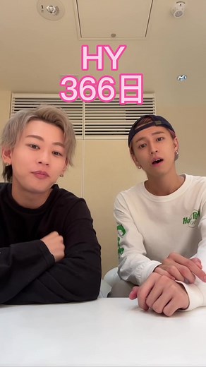 超特急のタカシとシューヤによるHY 366日カバー