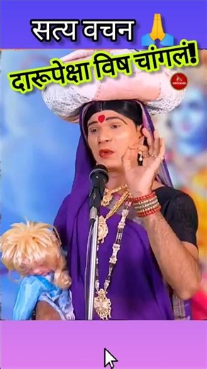 तरुणांसाठी इशारा ⚠️ व्यसन म्हणजे सर्वनाश | Powerful भारूड | Kirtanved