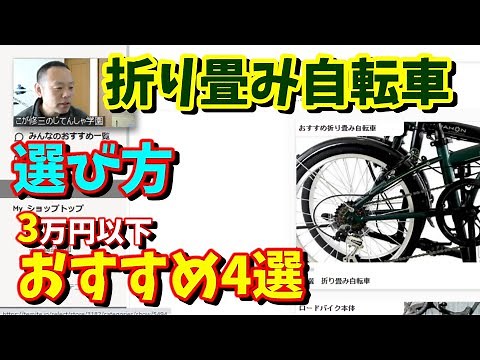 How to Choose a 20-inch Folding Bike (4 Recommended Options Under ¥30,000)
