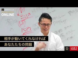 【ビジネスセミナーONLINE】ビジネス論理思考DAY2【ダイジェスト】