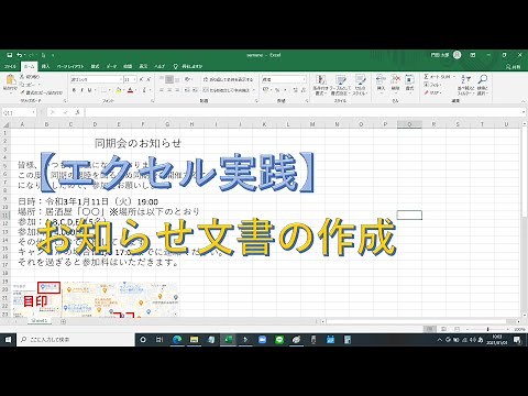 【エクセル実践！：第1回】お知らせ文書の作成