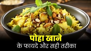 सेहत के लिए बेहद फायदेमंद है पोहा, आयुर्वेदिक डॉक्टर से जानें खाने का सही तरीका