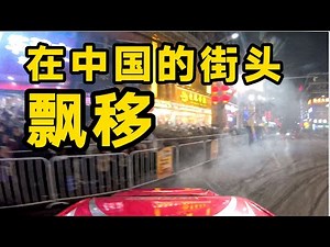 「贵州村GT」太疯狂了🤩我真的是在中国的大街上飘移！｜溜溜哥Leoleo