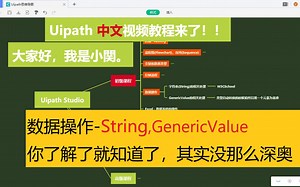 RPA--Uipath--Uipath Studio的数据类型之String和GenericValue