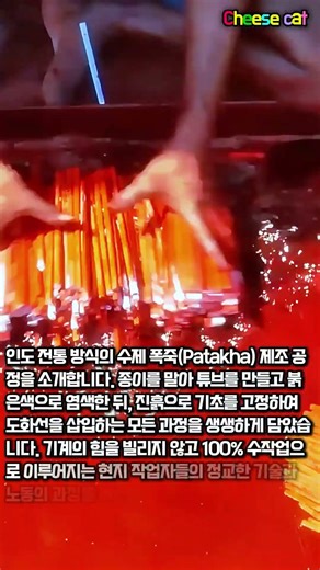 진흙과 종이로 만드는 놀라운 수제 폭죽 대량 생산 공정 #worker #process #firecracker #handmade #traditional