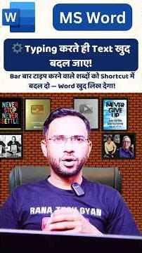 Word में Short Words → Long Sentence | AutoCorrect Magic