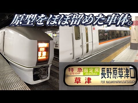 【最小限の改造】651系特急草津に乗ってきた。