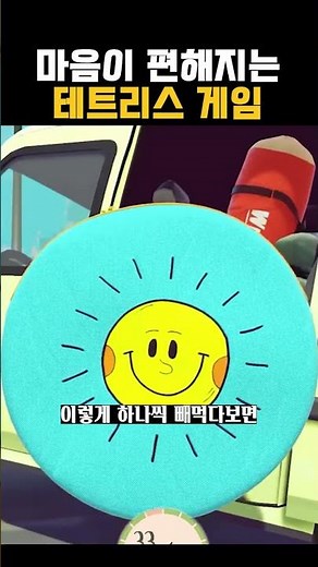 마음이 편해지는 테트리스 게임