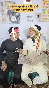 226K views · 6.9K reactions | New s25 ultra le liye 路#shorts #shortsfeed #ytshorts #mobail #phone #papa #beta #maa #new #funny #yt #facebookreelsviral #trendingreel #facebookviral #comedy #fb #students #studentlife #papa #mami #village #villagelife | Real Ganesh Bhaskar | Facebook