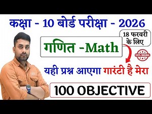Bihar Board Class 10 Math Objective || Class 10 Math Objective || Class 10th Objective Math