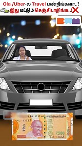 55K views · 782 reactions | New Ola and Uber scam   #ola #scams #olauberscam #ridesharescams #uberscam #olascam #taxiscam #ridesharefraud #uberindia #olataxi #scamawareness #ridesafetytips #fraudprevention #passengersafety #taxiripoff #scamalert #rideshareissues #onlinecabsafety #ridefraud | Boss Wallah Tamil | Facebook