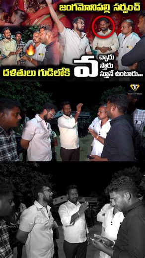 10ఇక నుండి కథ వేరు ఉంటుంది🔥| VEDHAAN MEDIA WITH VILLAGE SARPANCH PART 3 |