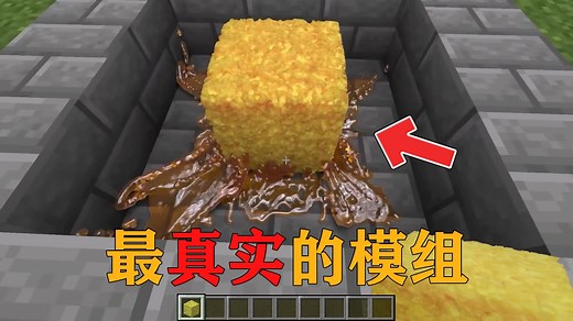 我的世界:时隔两年半最真实模组迎来大更新！！