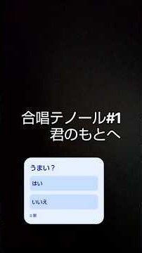 合唱君のもとへ#1# 君のもとへ#歌 #チャンネル登録お願いします #youtubeshorts #応援お願いします #恋愛