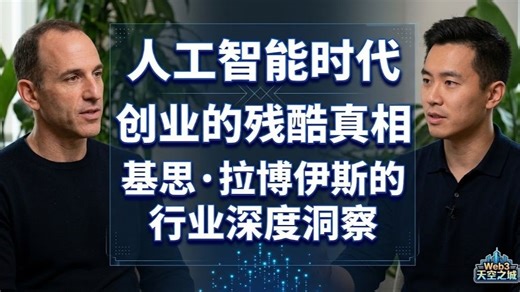 人工智能时代创业的残酷真相 | 基思·拉博伊斯（Khosla Ventures）