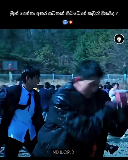 643K views · 29K reactions | Suho vs baku 略 ( Who will win?) Follow - MD WORLD #WeakHeroClass1 #WeakHeroClass2 #viral #reelsvideoシ #fbreelsfypシ゚ #viralvideoシ #reelsviralシfb #reelsfbシ #reels #edit #reelsviralシ #viralreelschallenge #kdrama #mdworld | MD WORLD | Facebook