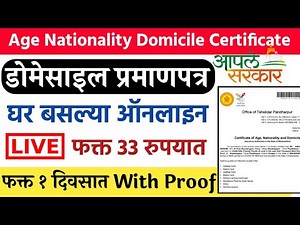 Domicile Certificate Online Live in 2024 | How to apply Domicile in Maharashtra Marathi