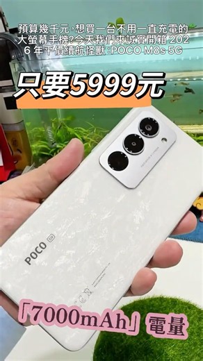 POCO M8s 5G手機開箱實測，優缺點一次分析給你。#小米#POCO系列#平價手機