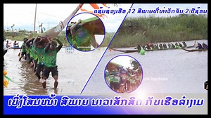 board festival in laos 2020 more: https://www.youtube.com/watch?v=EB7-mAckWKU https://www.youtube.com/watch?v=sq_bPNFeFO0 | I Box