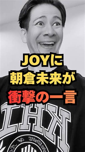 JOYに朝倉未来が衝撃の一言！ #格闘技 #RIZIN #MMA
